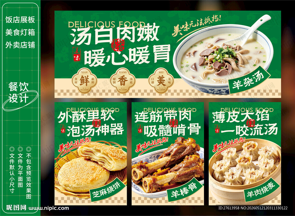 羊杂汤