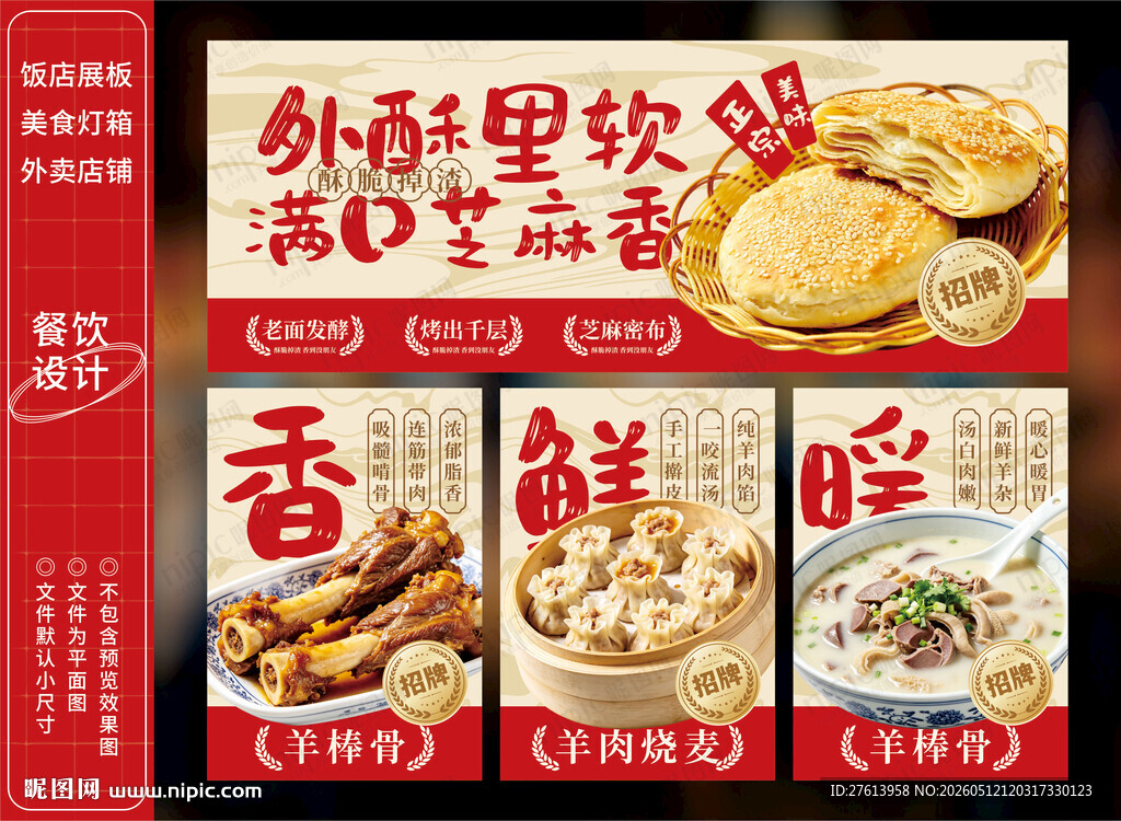 芝麻烧饼