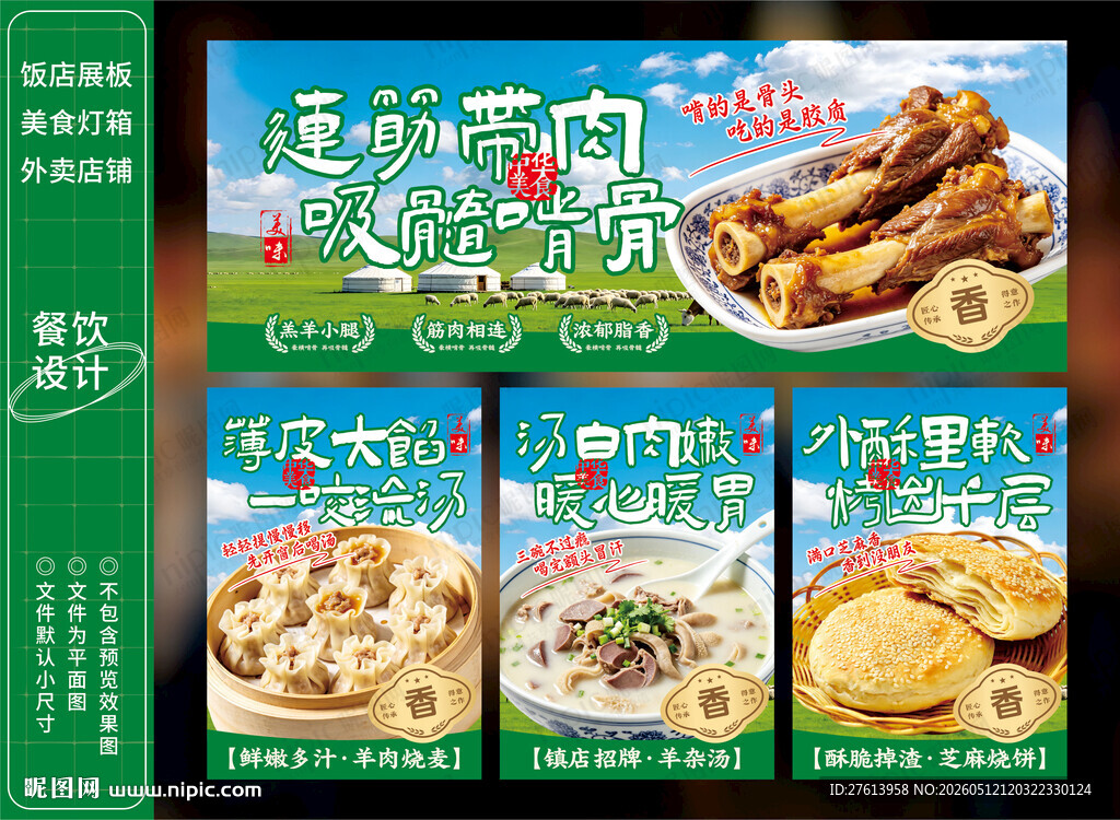 羊棒骨