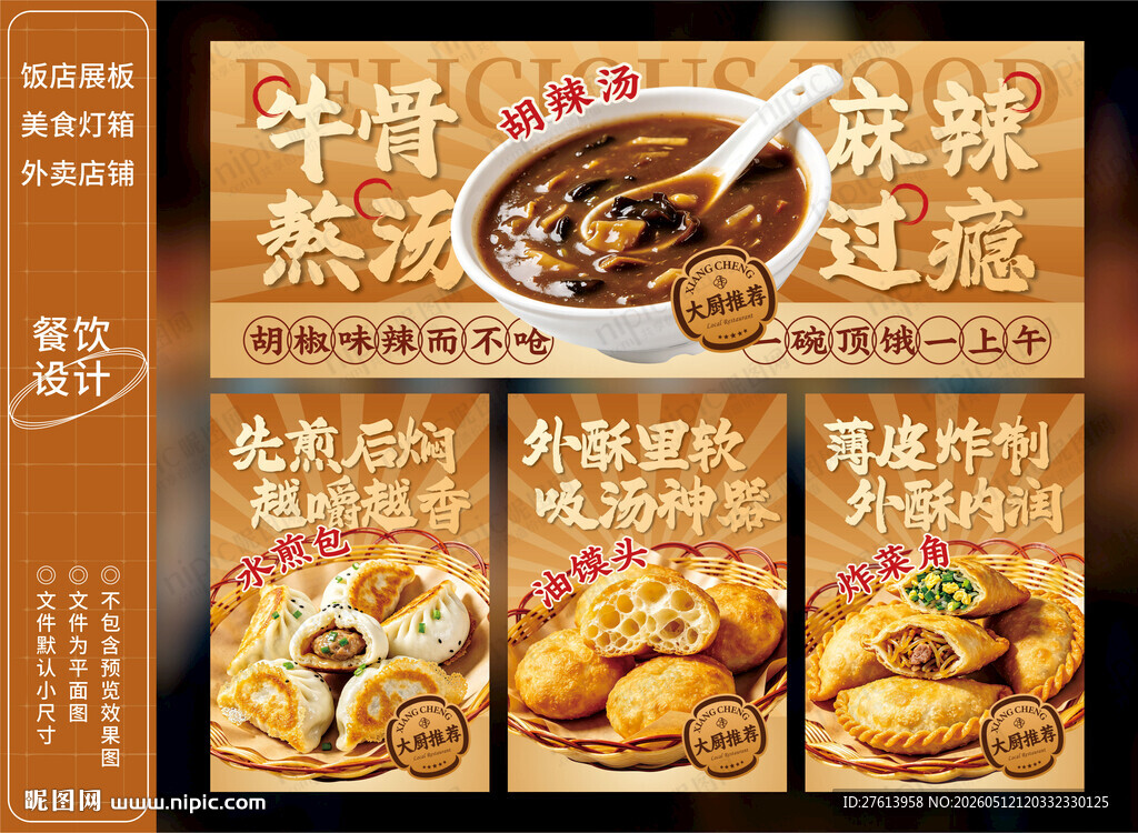 胡辣汤