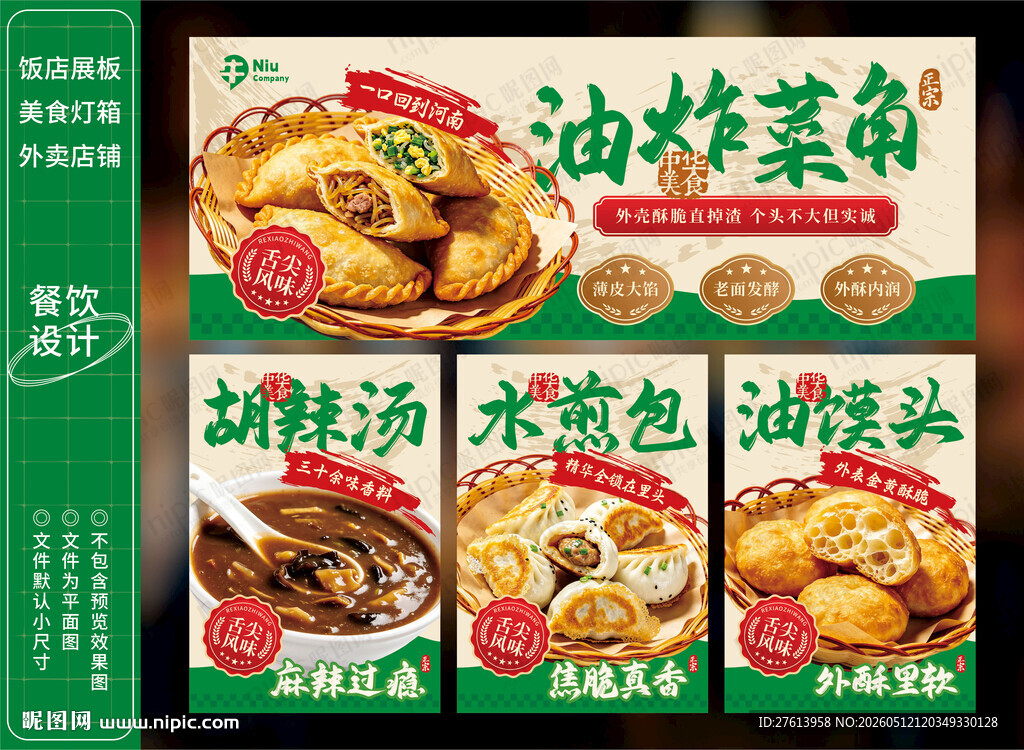 炸菜角