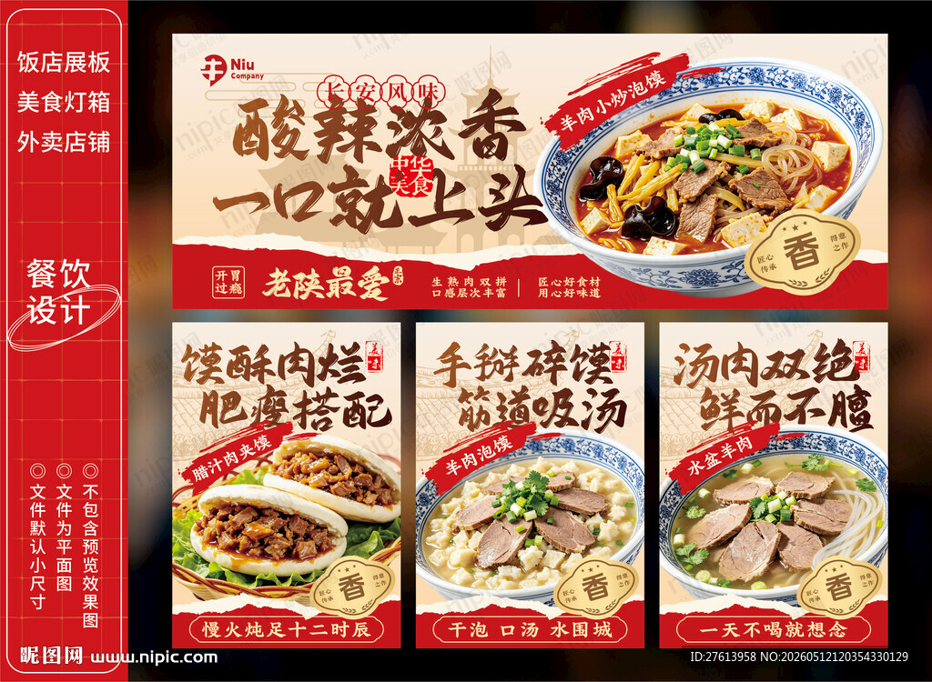 羊肉小炒泡馍