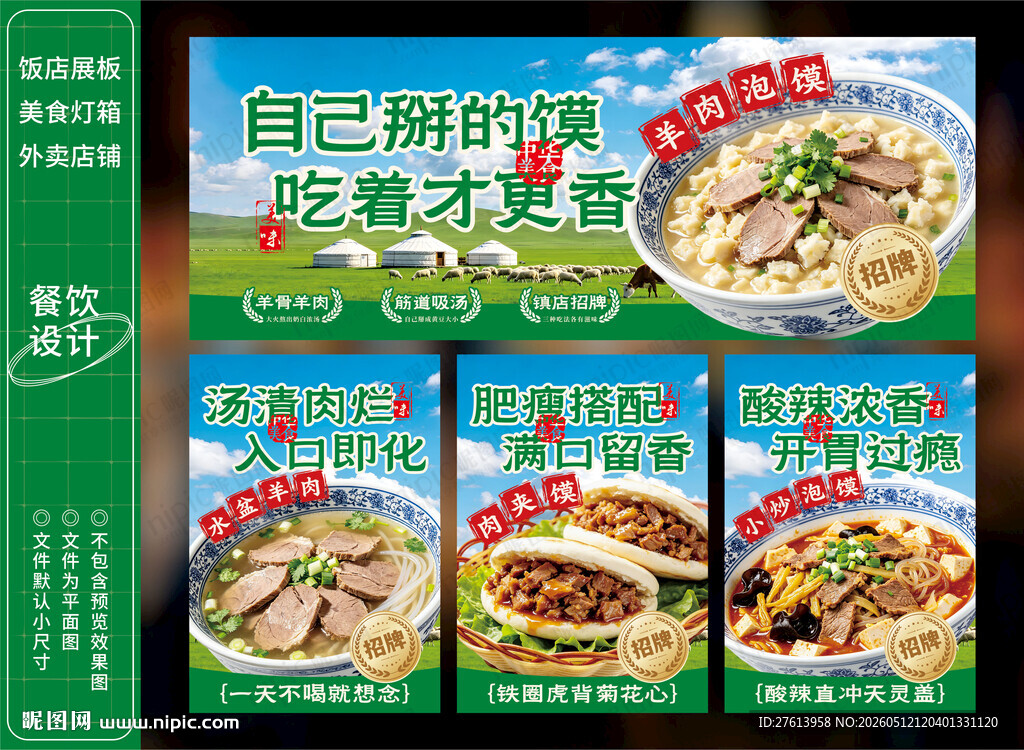 羊肉泡馍