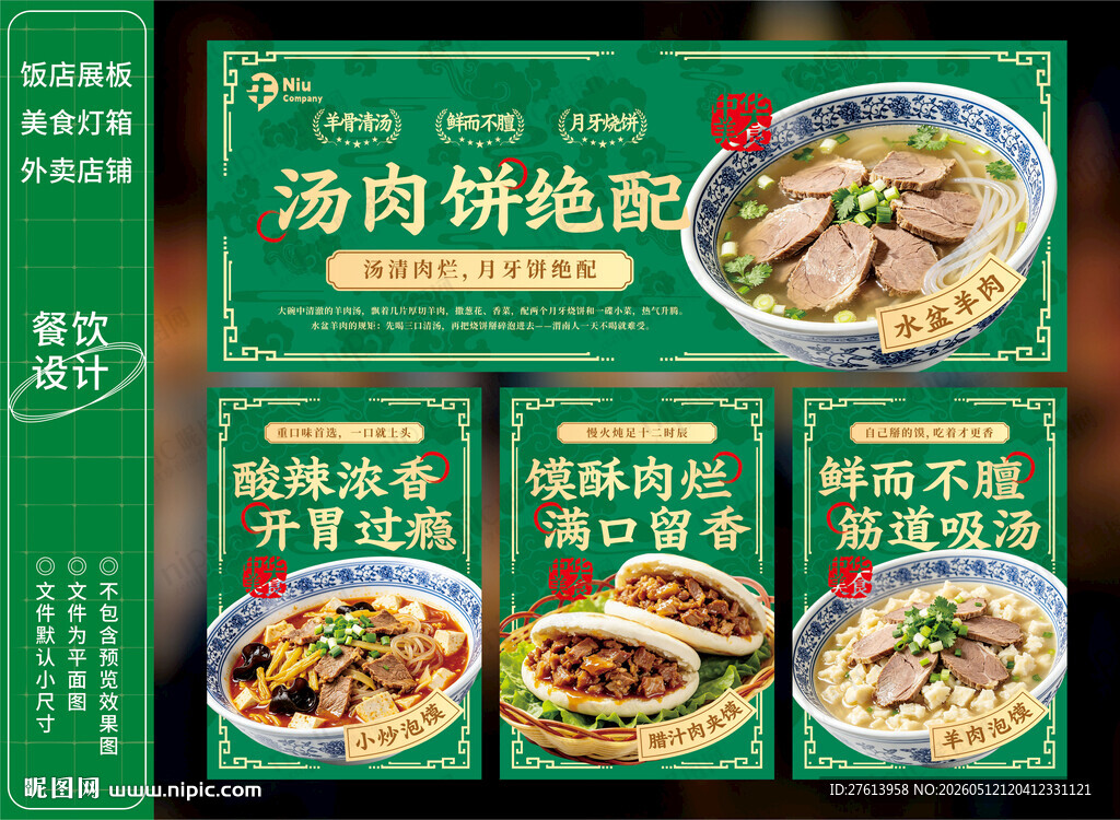 水盆羊肉