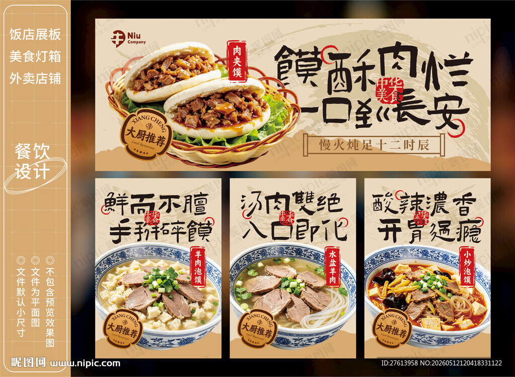 肉夹馍