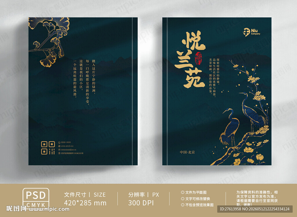 中式典雅封面