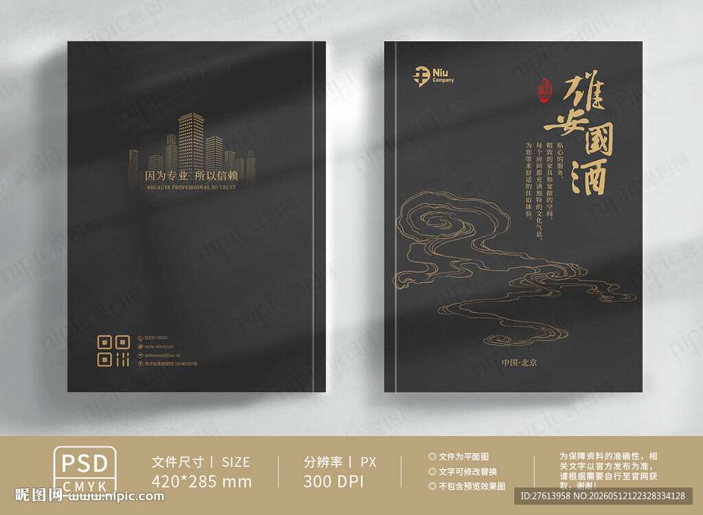 黑金酒店封面