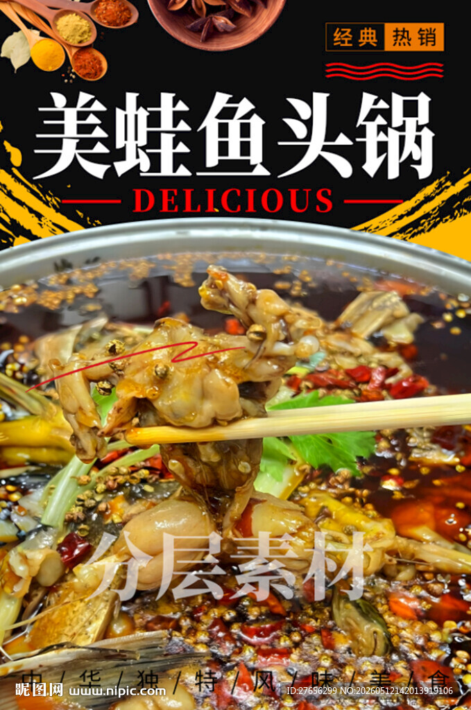 美蛙鱼头锅