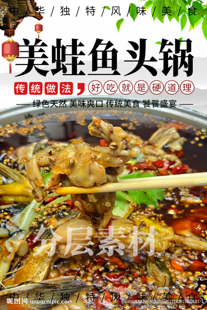 美蛙鱼头锅