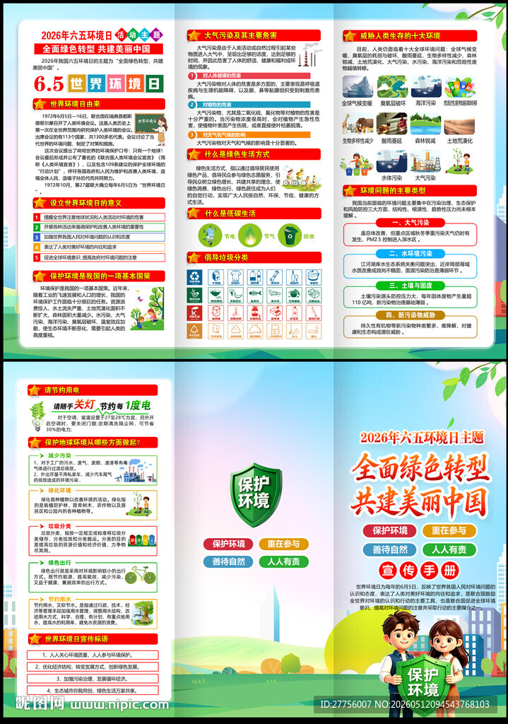 2026年世界环境日三折页
