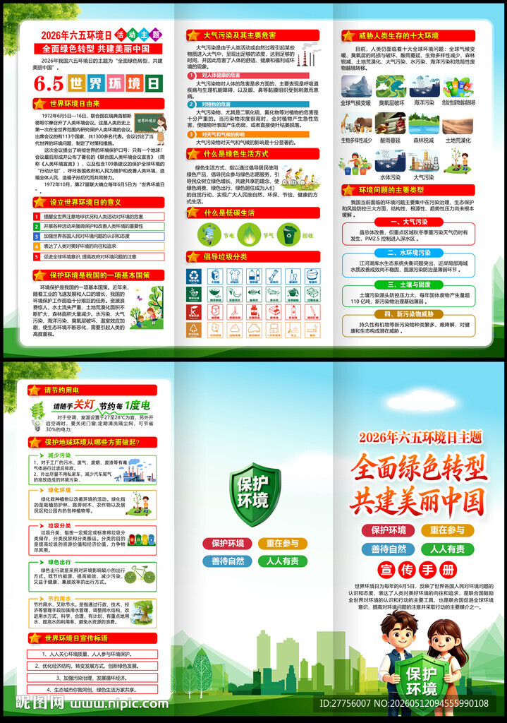 2026年环境日三折页