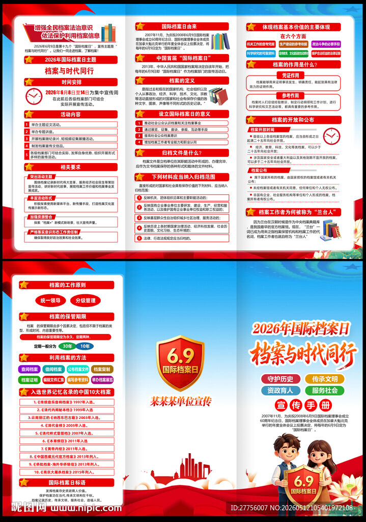 2026国际档案日三折页