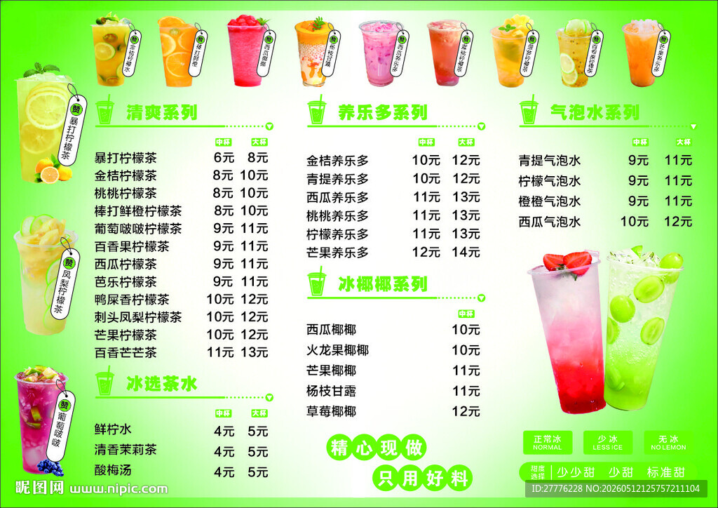 缤纷果汁饮料菜单展示
