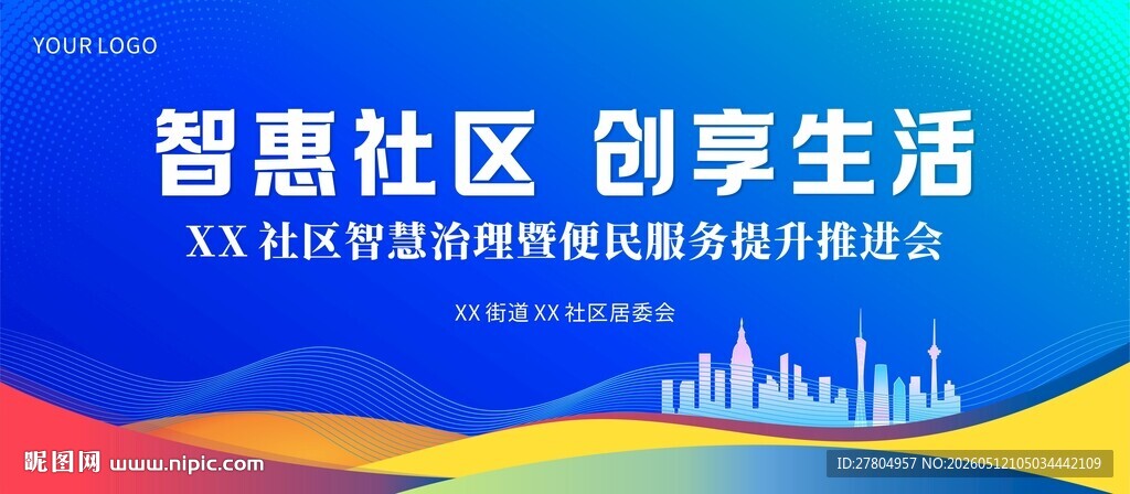 蓝色会议背景