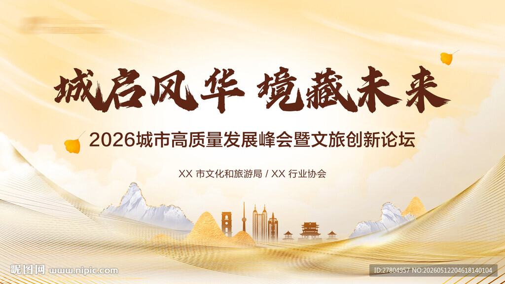 金色会议背景