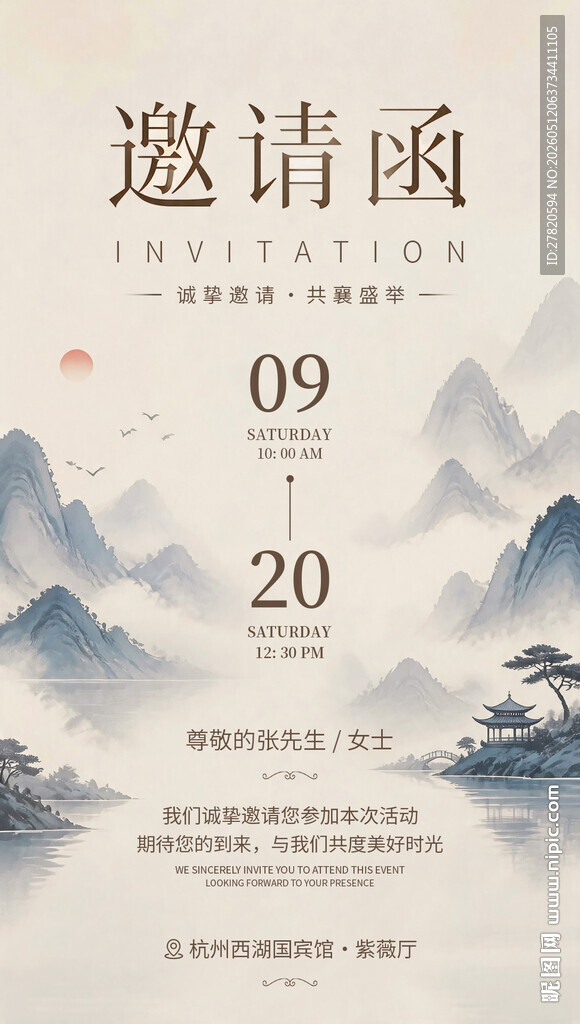 中式邀请函