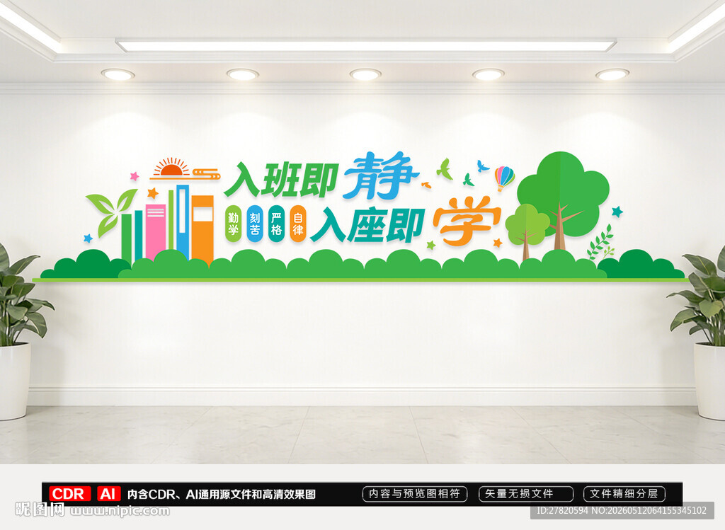 入班j即静入座即学