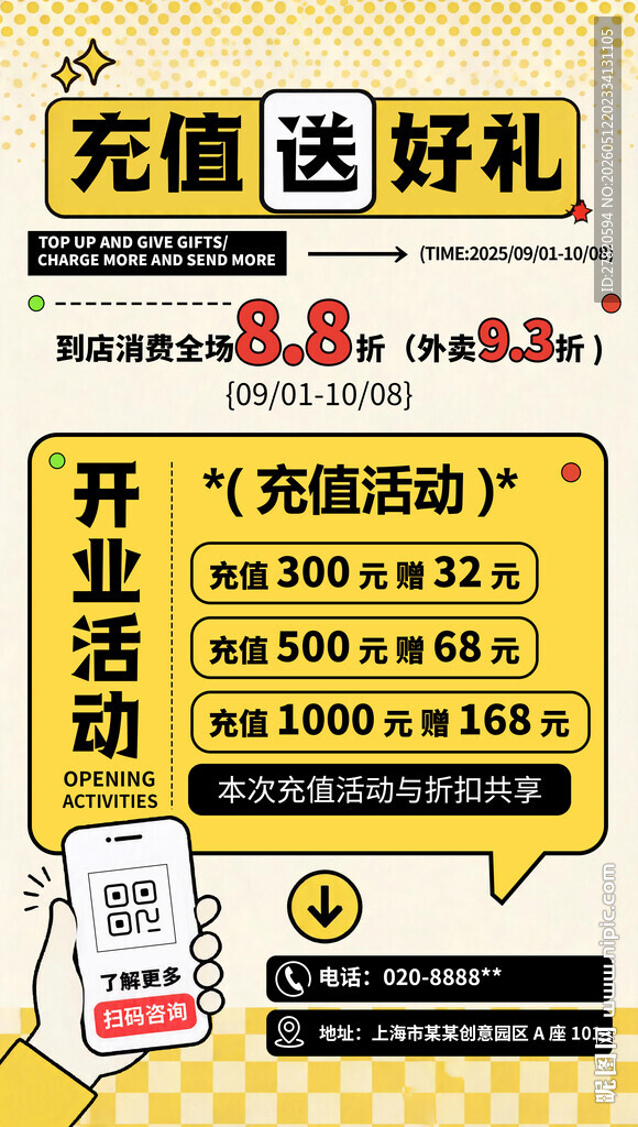 会员充值海报