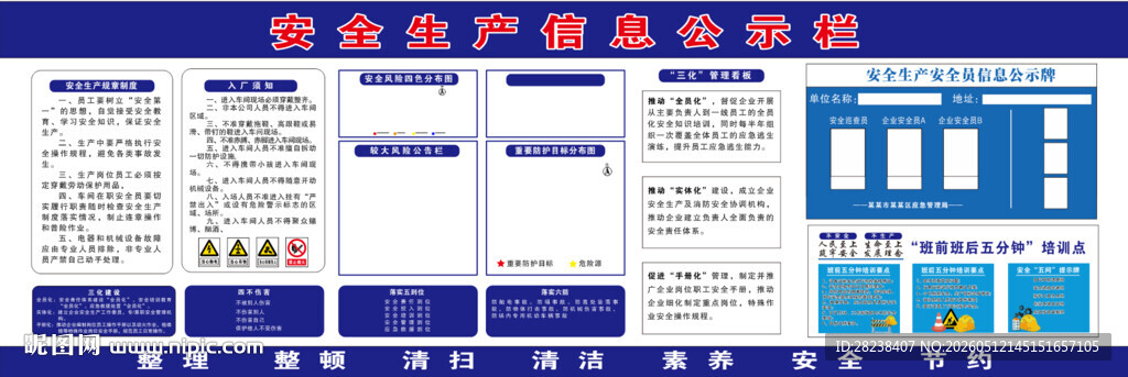 安全生产信息公示栏