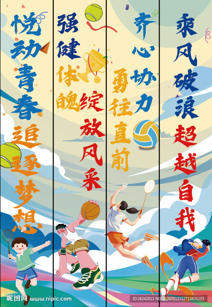 彩色条幅