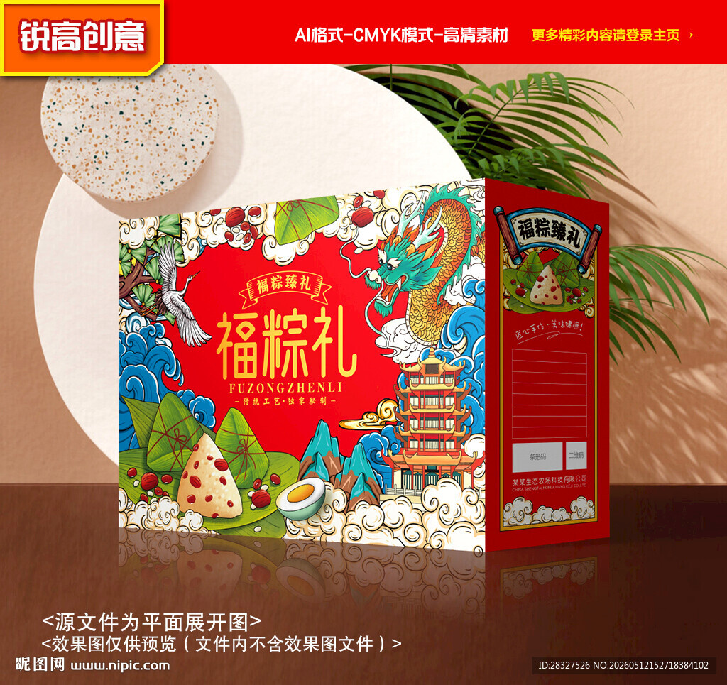 粽子包装 端午礼盒