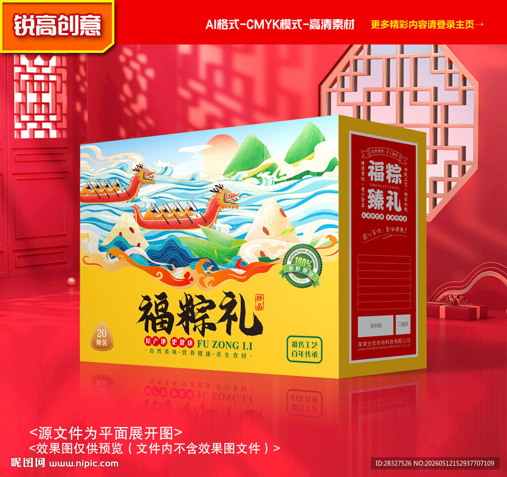 粽子包装 端午礼盒