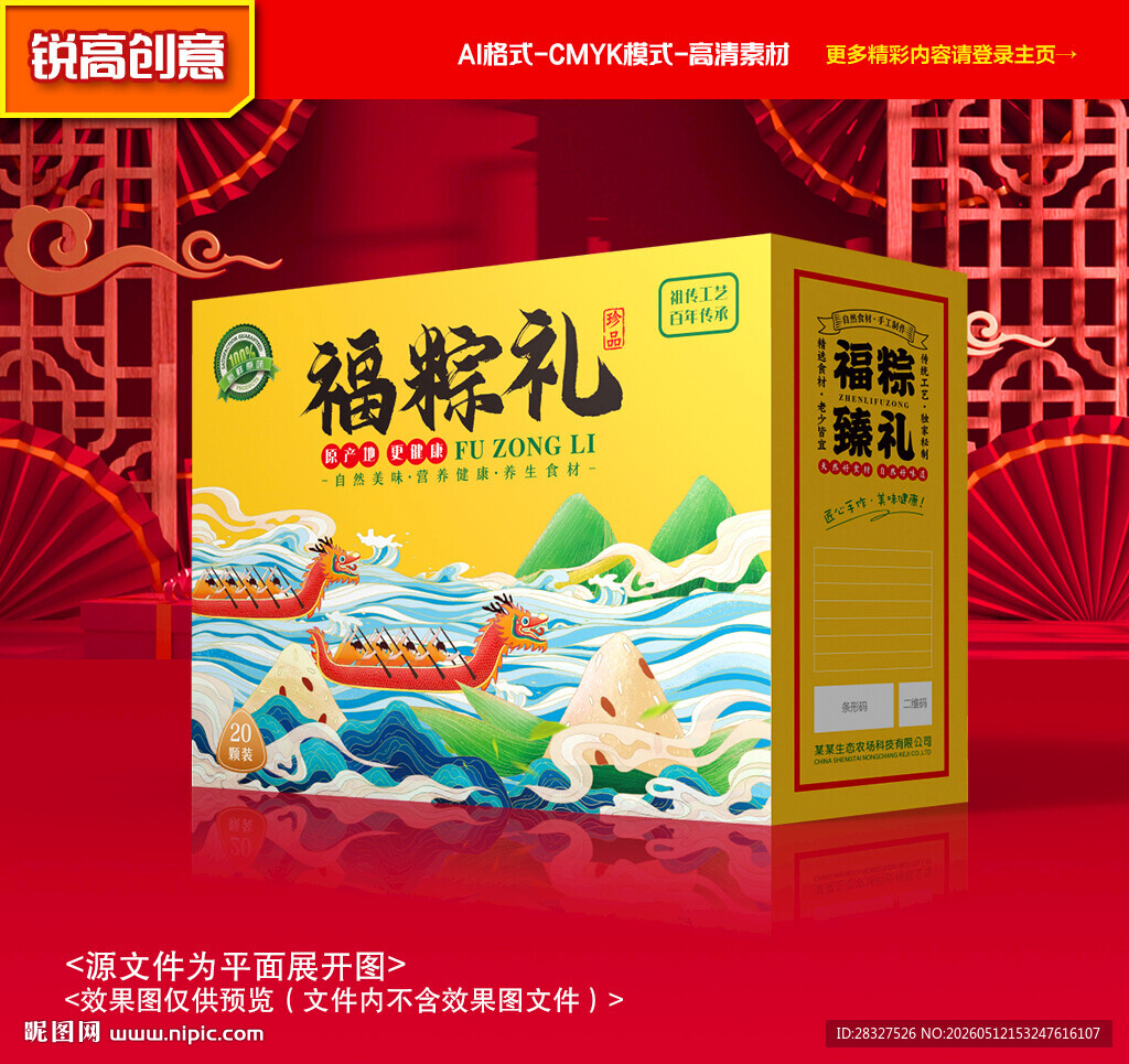 粽子包装 端午礼盒