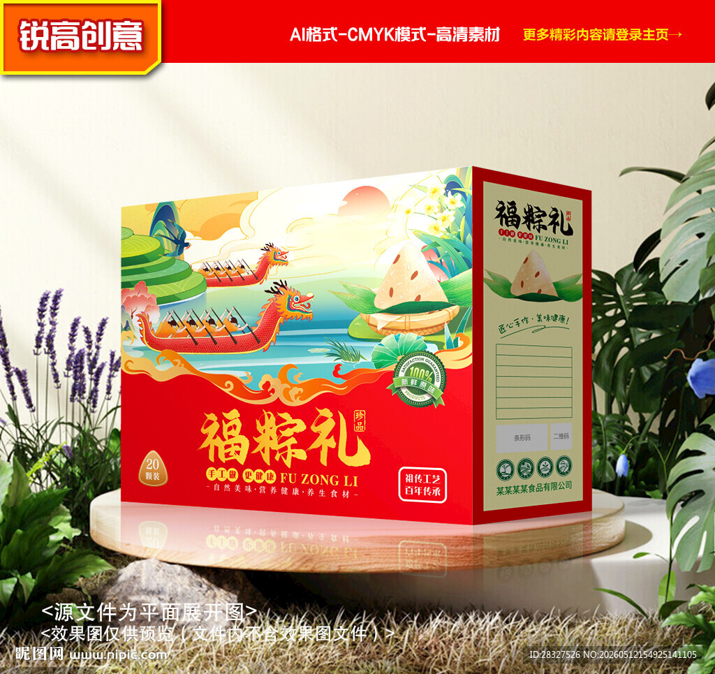 粽子包装 端午礼盒