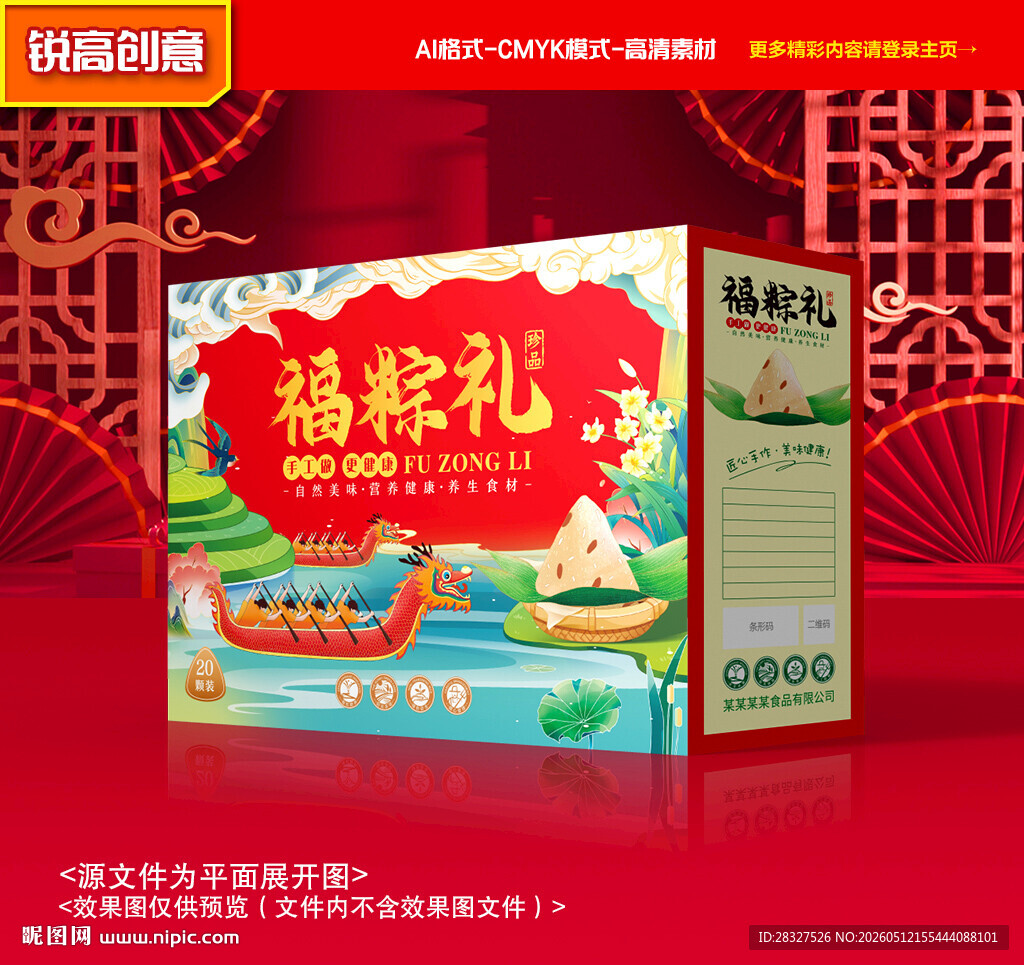 粽子包装 端午礼盒