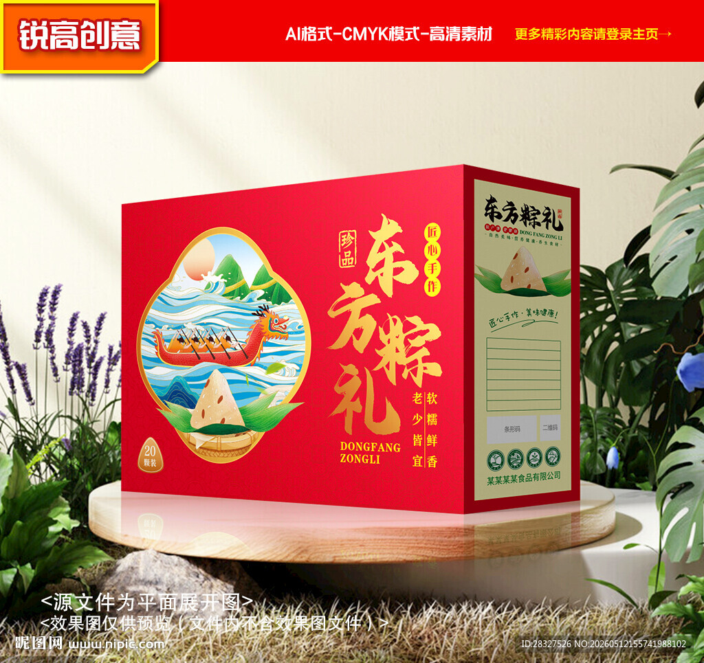 粽子包装 端午礼盒