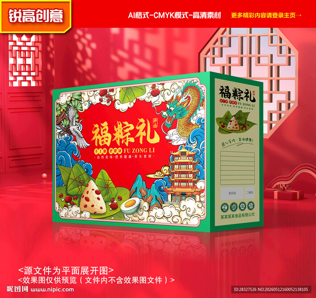 粽子包装 端午礼盒