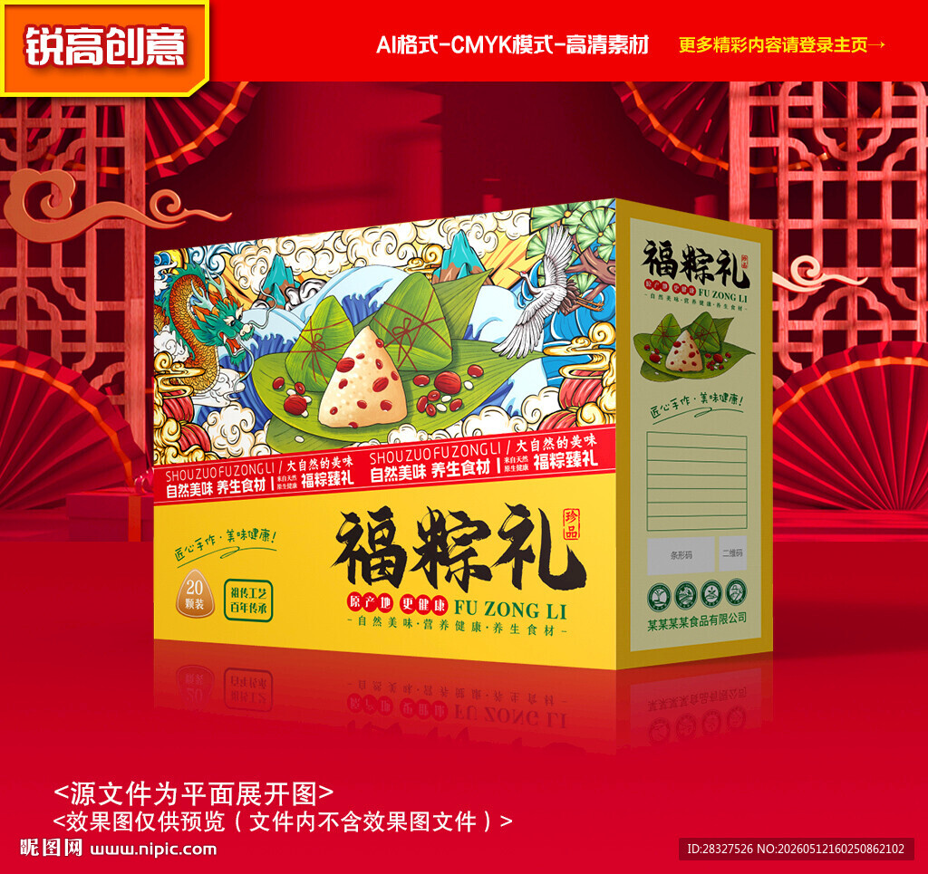 粽子包装 端午礼盒