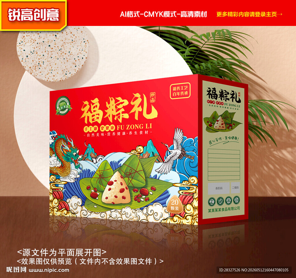 粽子包装 端午礼盒