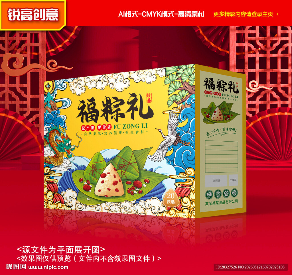 粽子包装 端午礼盒