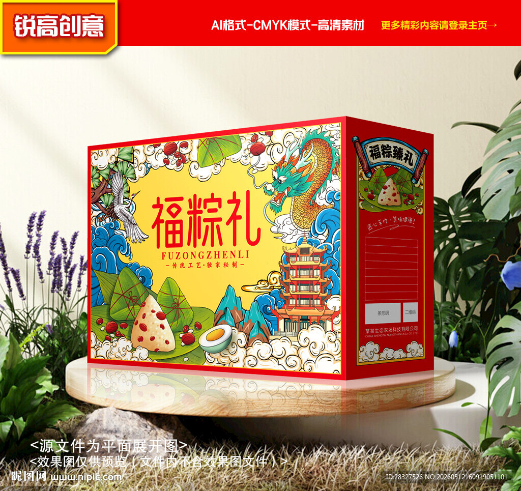粽子包装 端午礼盒