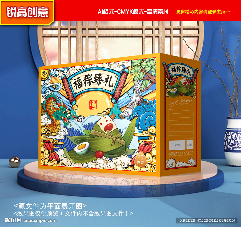 粽子包装 端午礼盒