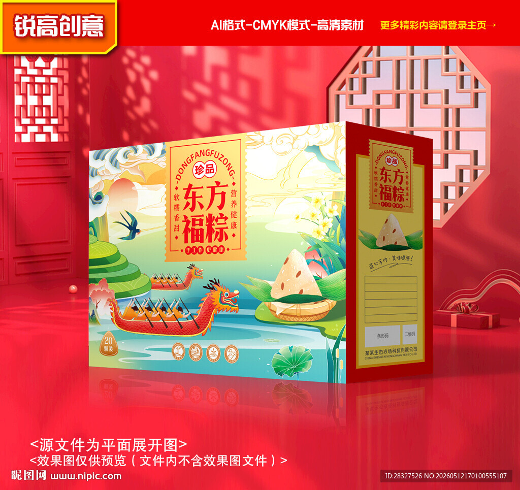 粽子包装 端午礼盒