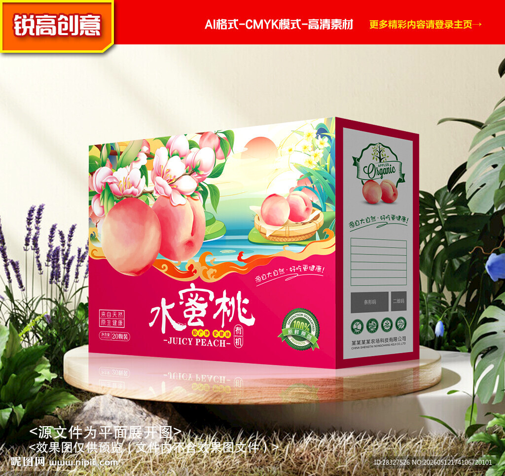 水蜜桃包装 桃子礼盒