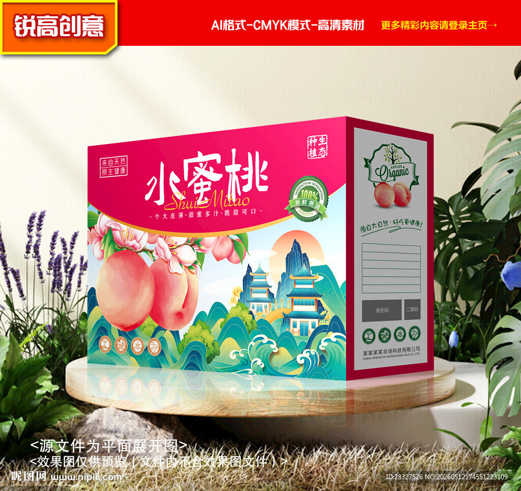 水蜜桃包装 桃子礼盒