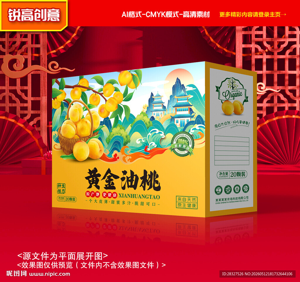 黄桃包装 桃子礼盒