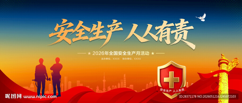 安全生产月活动背景