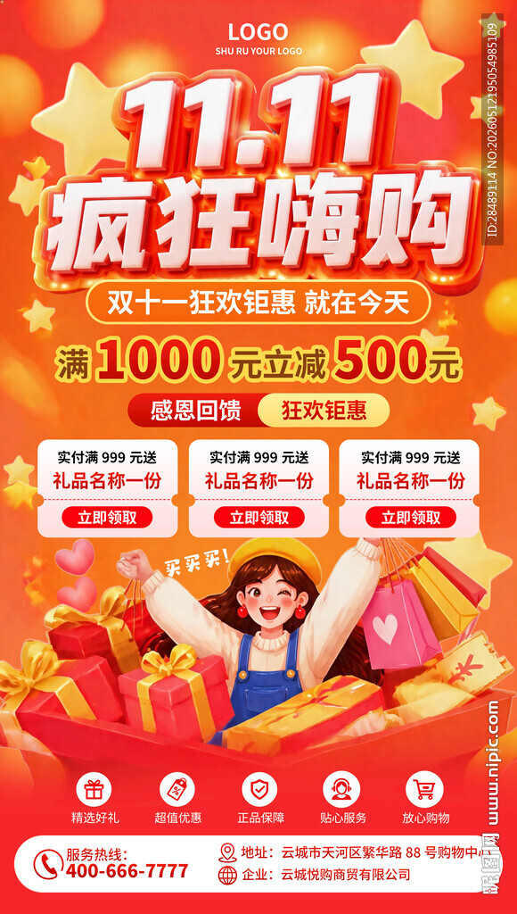双11促销海报
