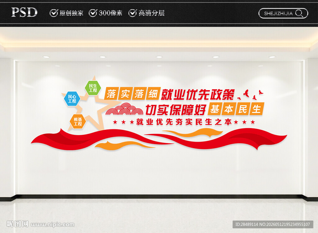 保障就业文化墙