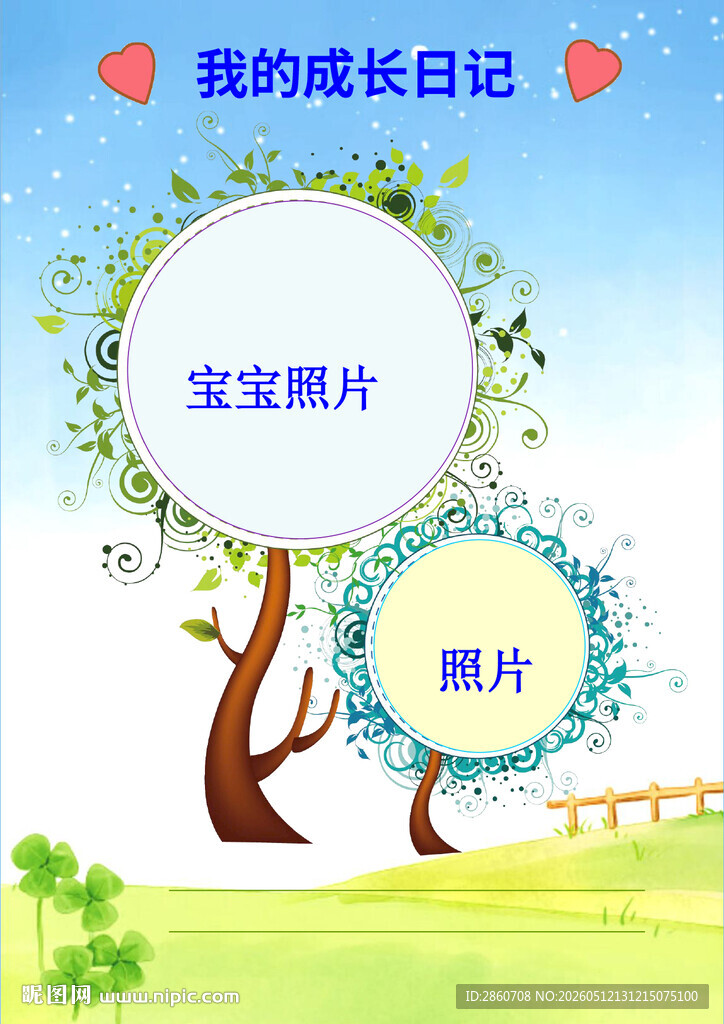 宝宝成长照片记录