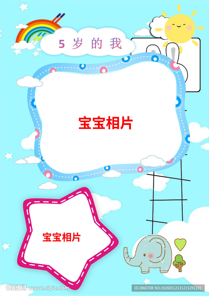宝宝成长纪念相册封面