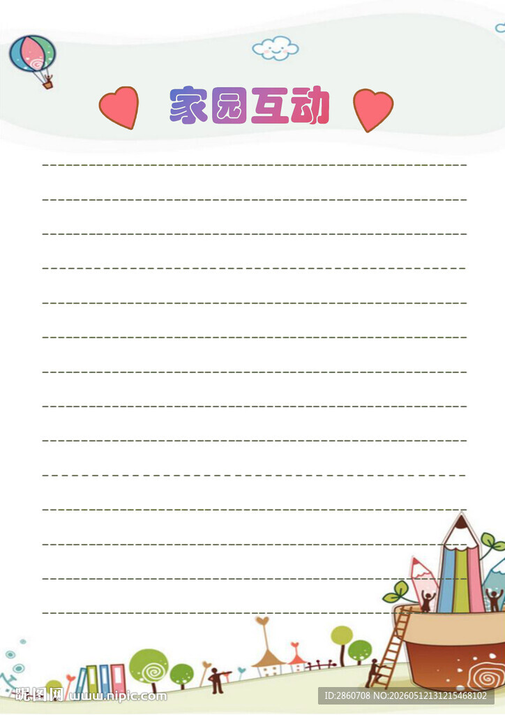 家校互动记录页