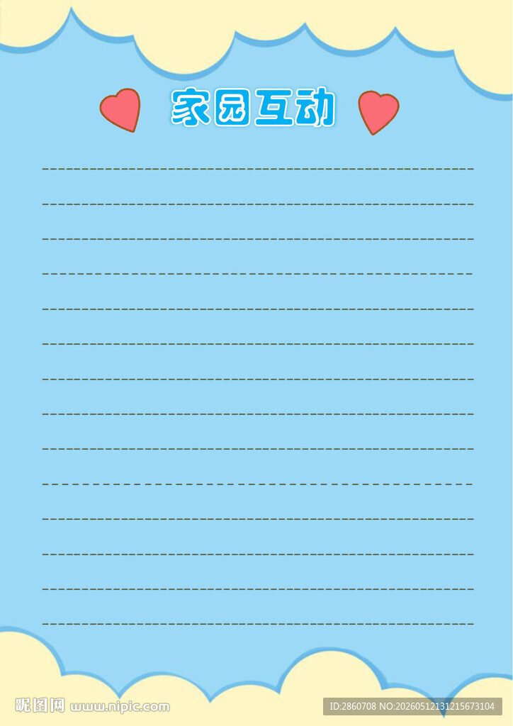 爱心信纸背景图