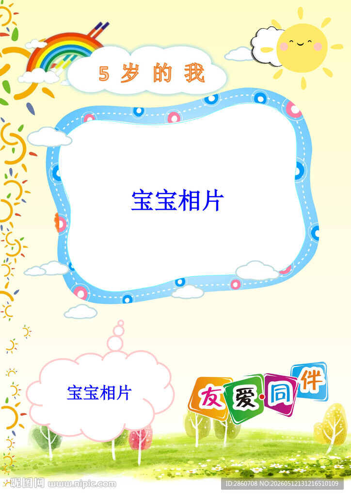 宝宝照片模板