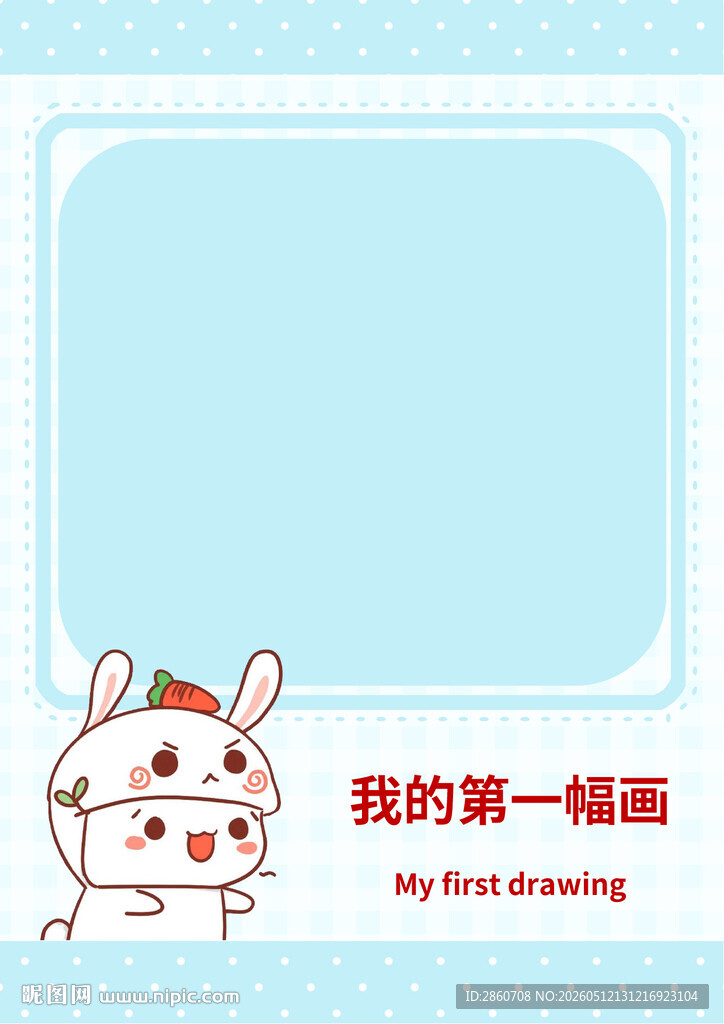 儿童绘画框
