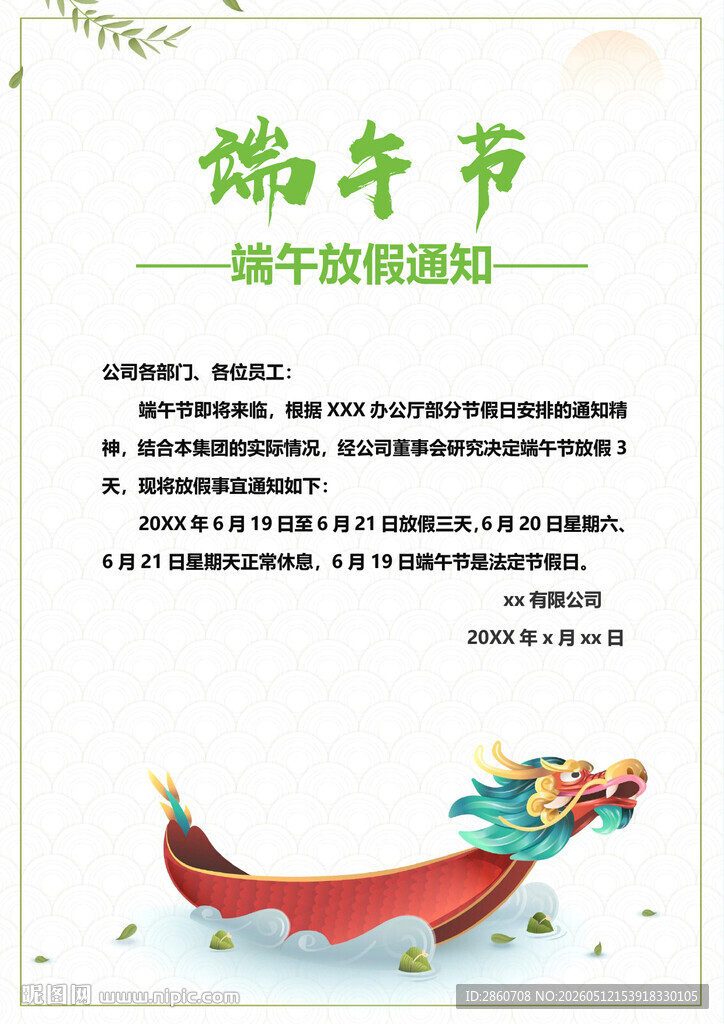 端午节活动宣传页